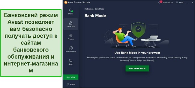 Обзор антивируса Avast: функция режима банковской безопасности