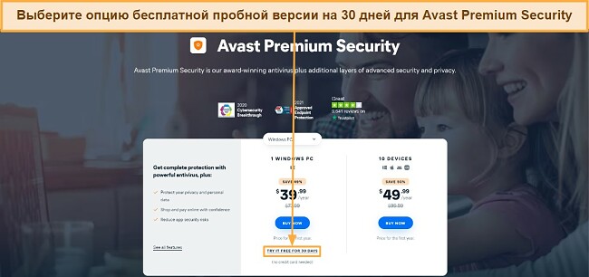Обзор антивируса Avast: выбор Avast Premium Security с бесплатным пробным периодом 30 дней