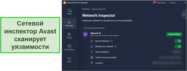 Обзор антивируса Avast: функция сетевого инспектора