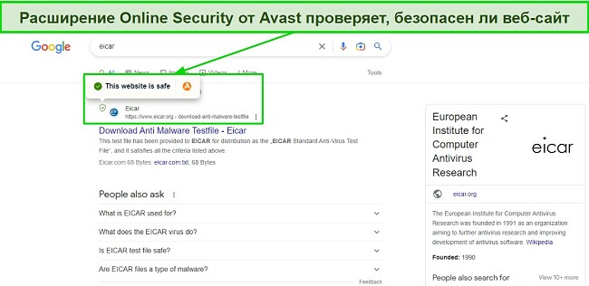 Обзор антивируса Avast: отметка безопасного веб-сайта онлайн-безопасность