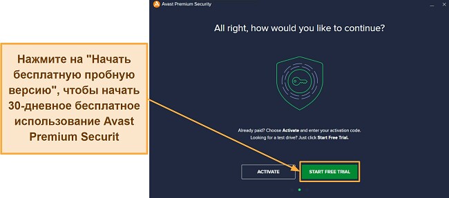 Запуск бесплатной пробной версии Avast Premium Security - обзор антивируса Avast